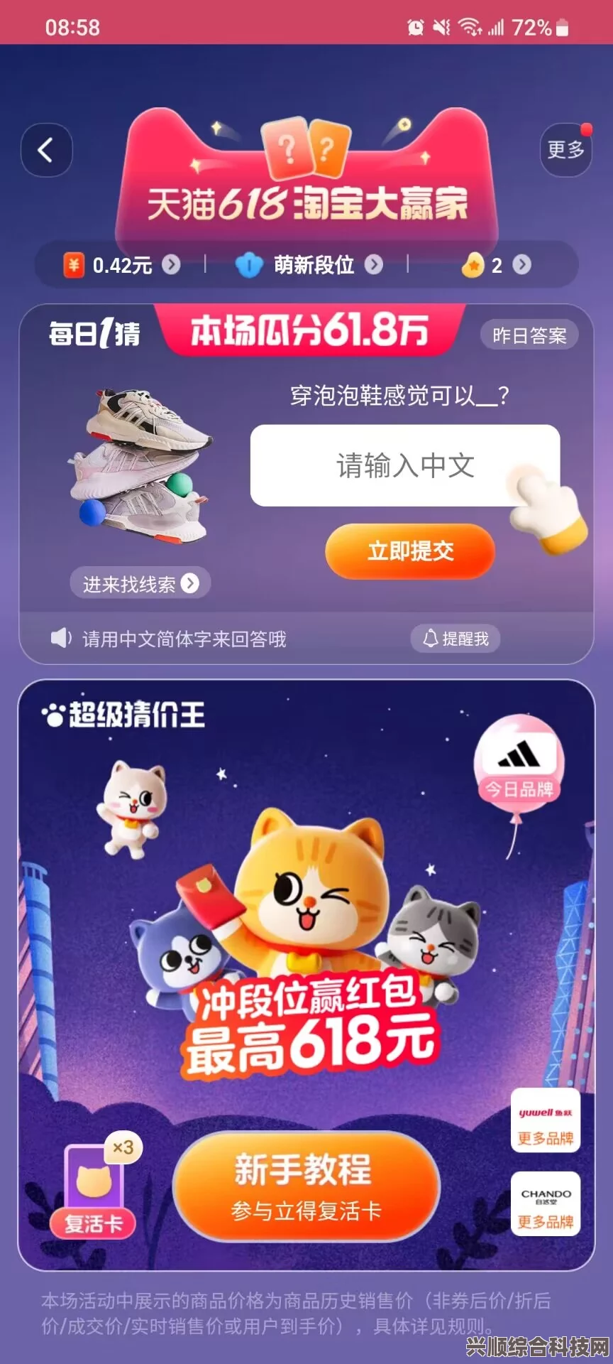 淘宝天猫每日一猜答案，穿泡泡鞋的感觉与体验分享（5.29）