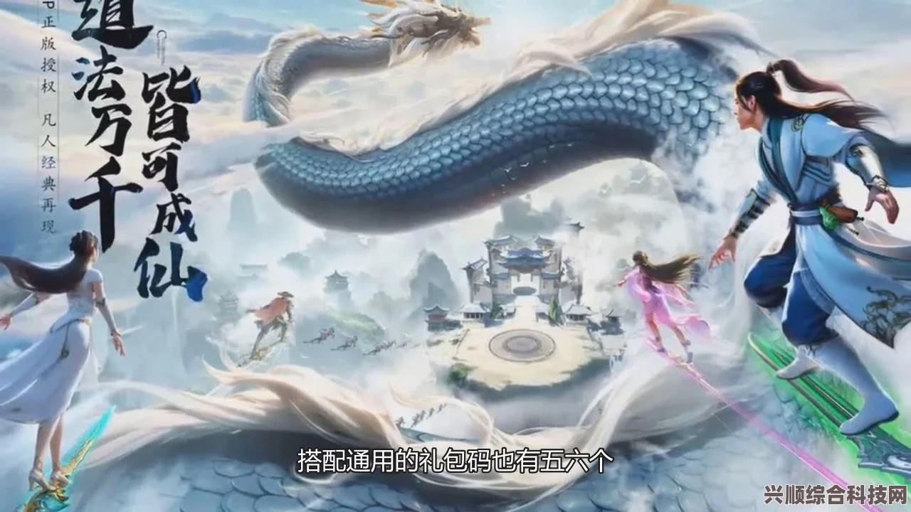 凡人修仙传人界篇公测礼包码全攻略，探寻神秘礼包码，助力修仙之旅