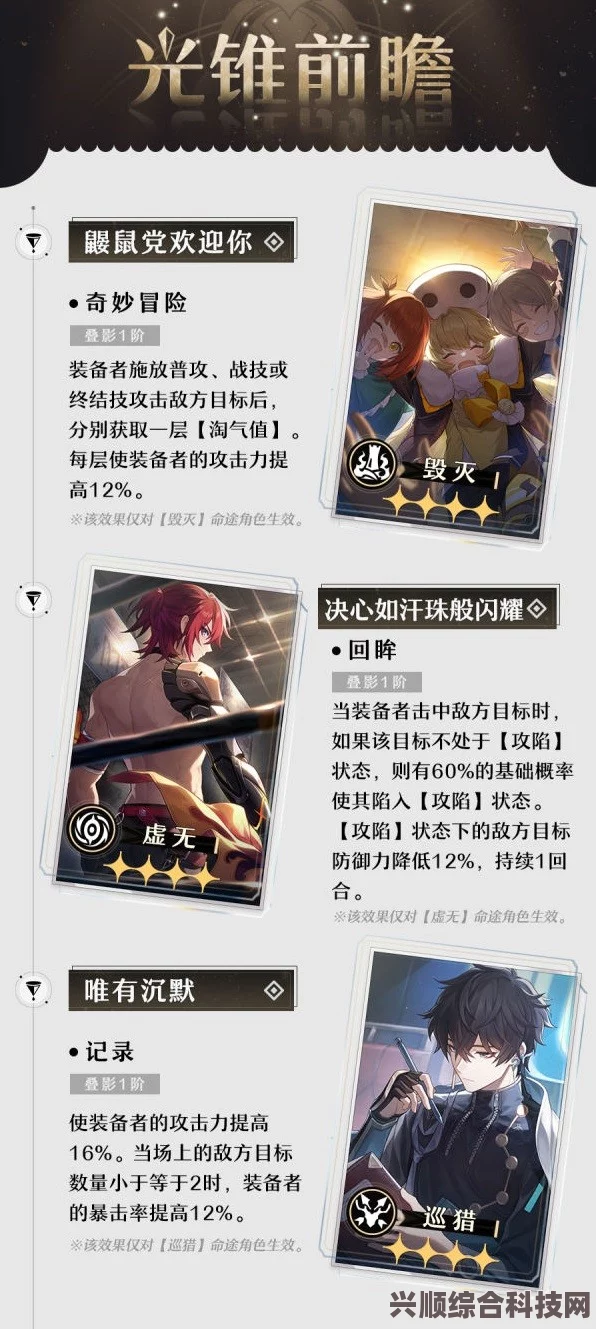 崩坏星穹铁道，雨一直下的光锥效果详解与五星光锥特性介绍
