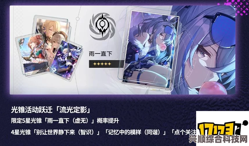 崩坏星穹铁道雨一直下光锥效果深度解析及五星光锥特性介绍