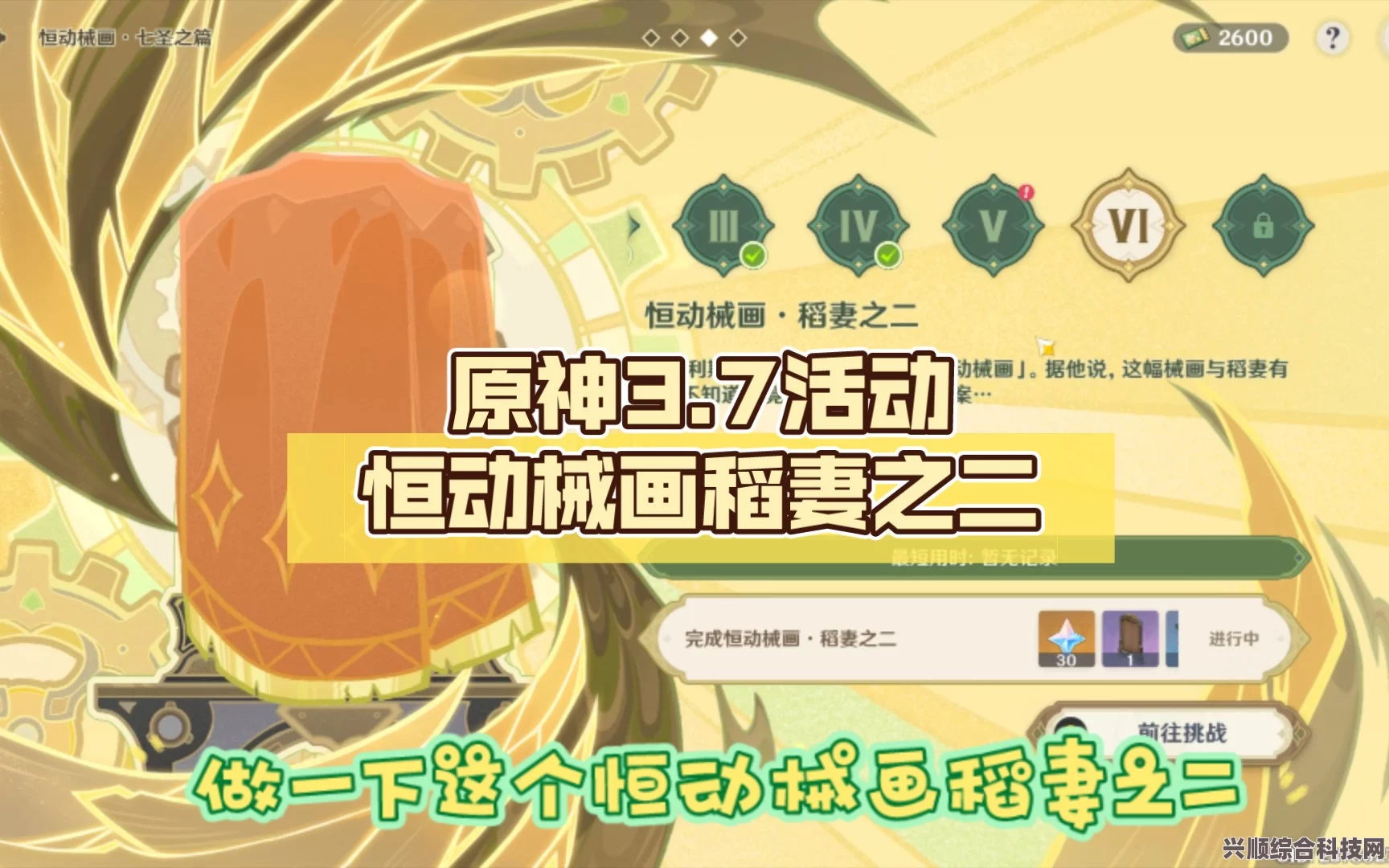原神恒动械画稻妻攻略，轻松应对第三关挑战