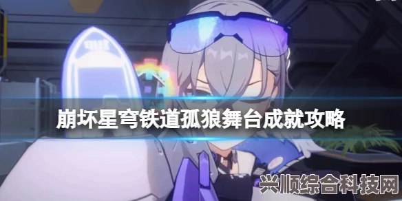 崩坏星穹铁道永冻机成就攻略，全面指南助你达成永冻机成就！
