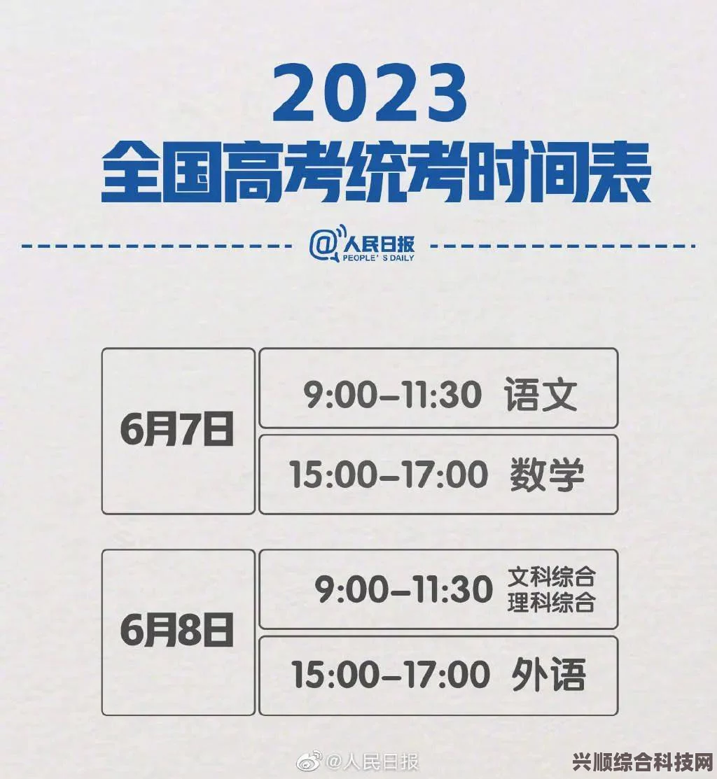 高考时间2023年详细时间表及重要注意事项