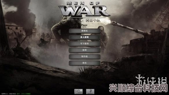 战争之人突击小队联机教程与中文免安装版下载地址（游侠对战平台）