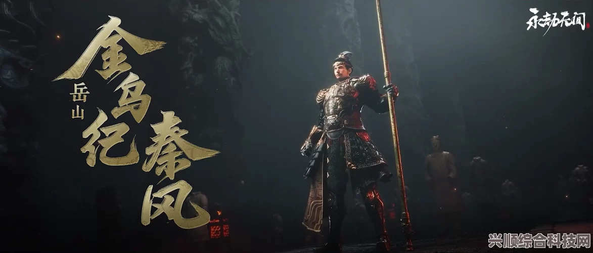 永劫无间岳山变身皮肤深度解析