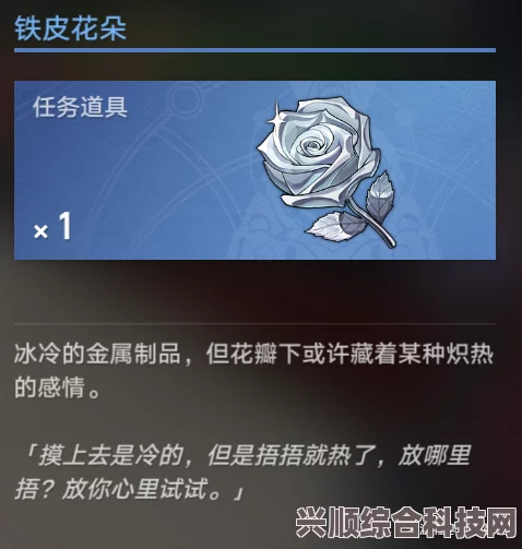 崩坏星穹铁道中铁皮花朵应用详解，使用与功效全面解析