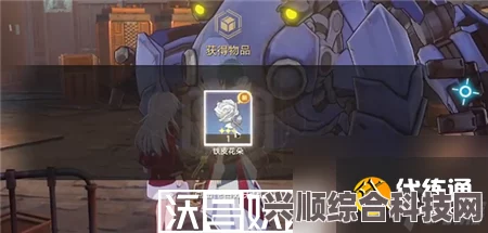 崩坏星穹铁道中铁皮花朵的使用与功效解析