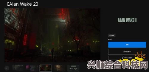 心灵杀手2在Epic上的返利解析