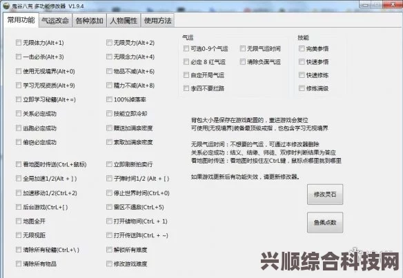 鬼谷八荒修改器下载指南及分享