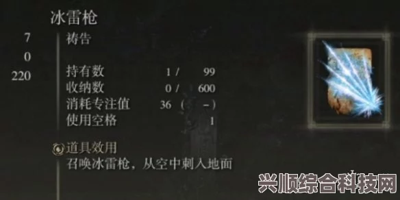 艾尔登法环冰枪获取攻略，详细位置及获取方法