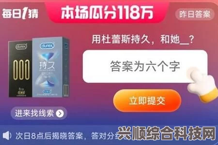 淘宝杜蕾斯持久挑战揭秘与答案探讨