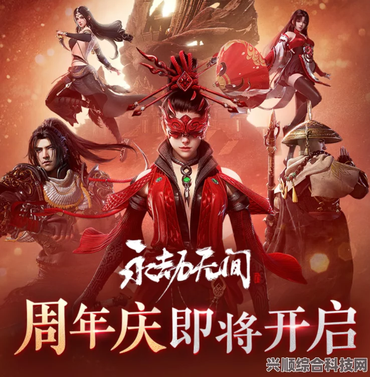 永劫无间周年庆时间揭秘，盛大庆典不容错过！