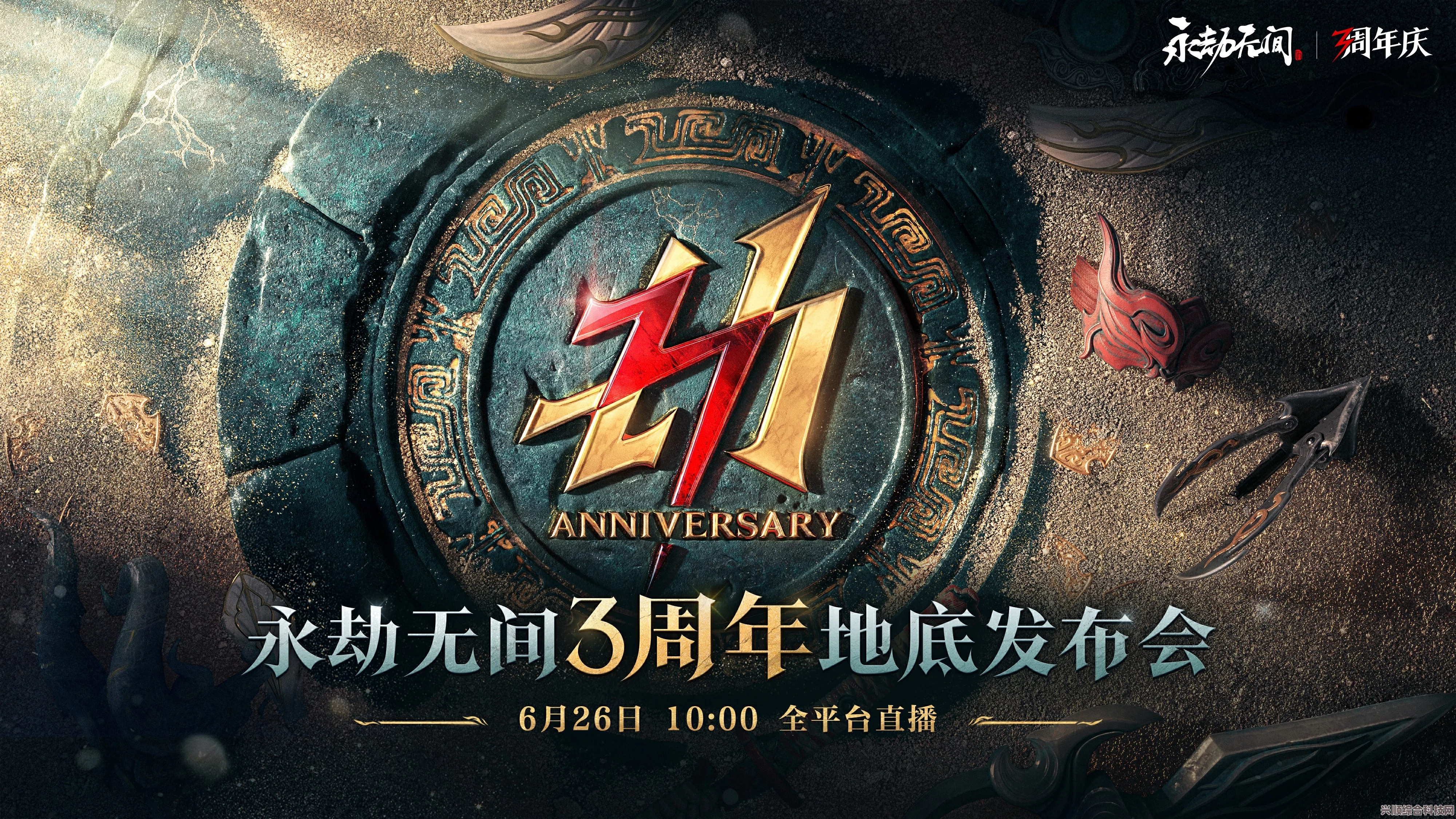 永劫无间周年庆时间介绍