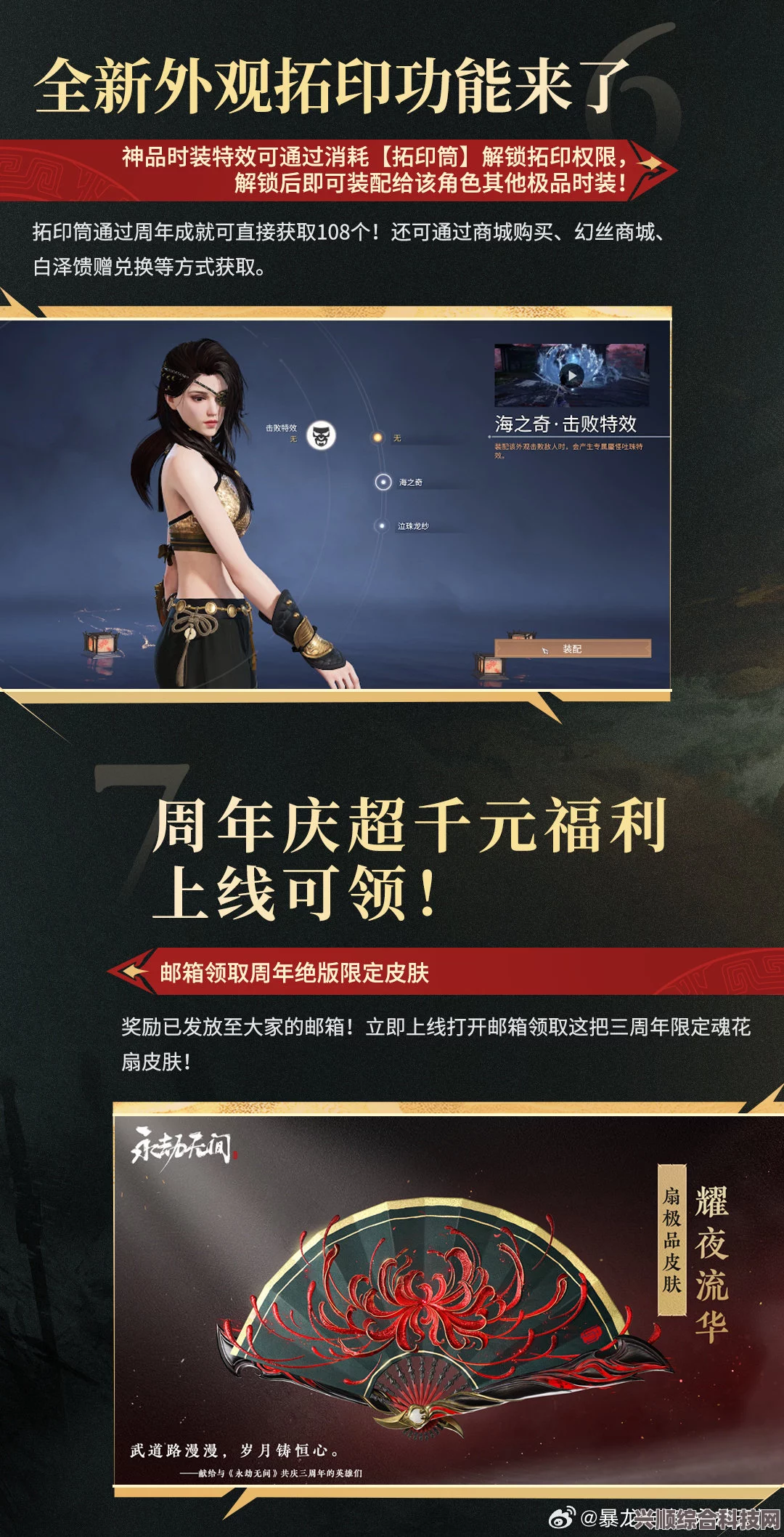 永劫无间周年庆时间介绍