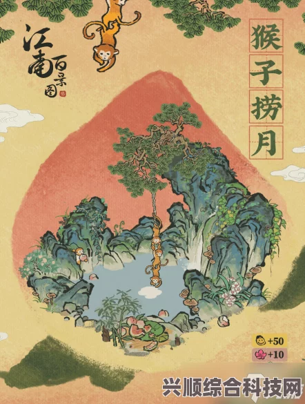 江南百景图之猴子捞月建筑深度探索与解析