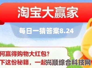 淘宝每日一猜揭秘今日答案，雅诗兰黛会员独享福利大揭秘，惊喜不断！