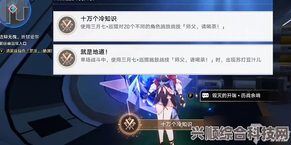 崩坏星穹铁道不讲武德成就攻略，获得方法与技巧探索