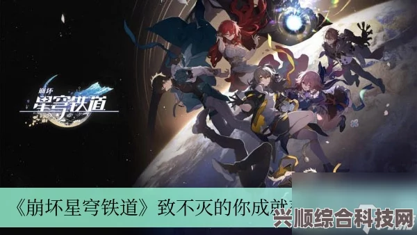 崩坏星穹铁道不讲武德成就的获得方法