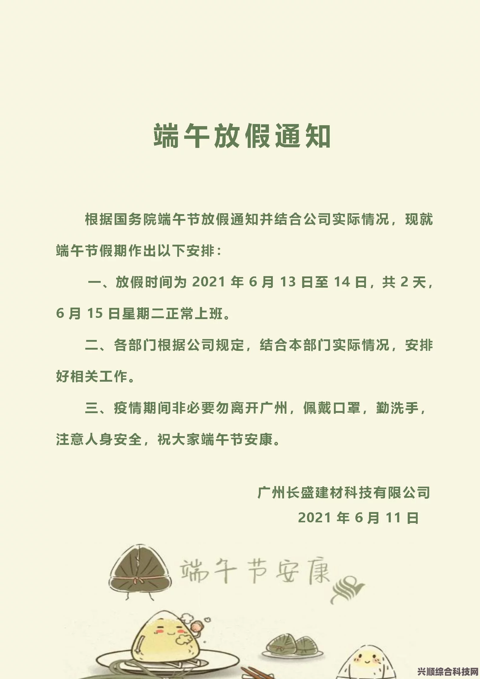 端午节放假通知与调休安排详解，提前做好假期规划，享受无忧假期
