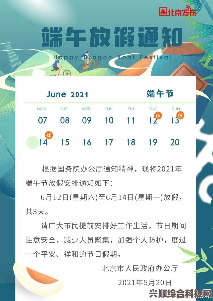 关于即将到来的端午节放假通知与调休安排
