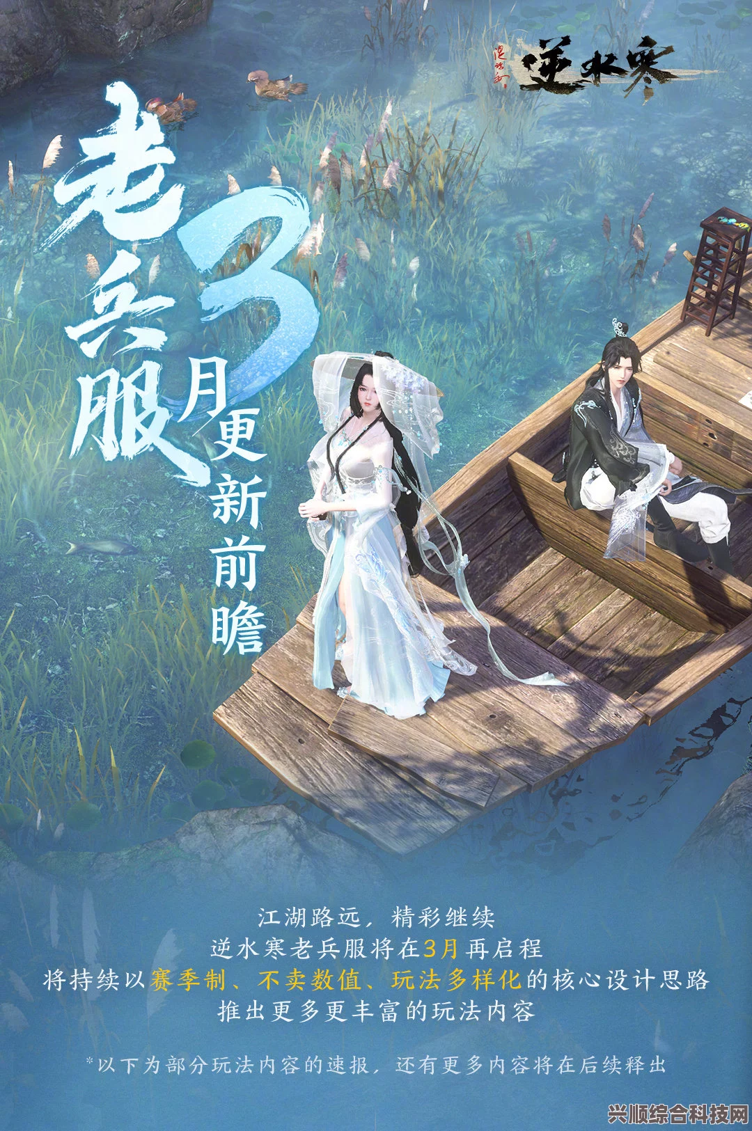 逆水寒老兵服夏日迎新季，全新老带新活动重磅来袭