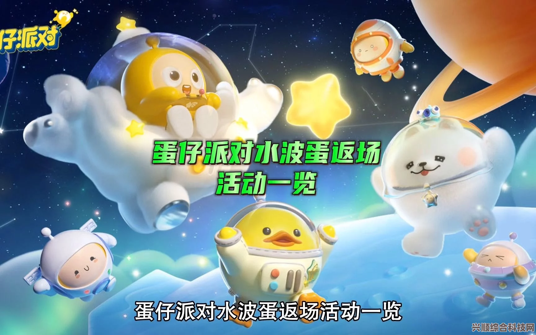蛋仔派对中的水波蛋联动深度解析与返场展望
