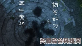 逆水寒手游韧笔如刀奇遇攻略详解