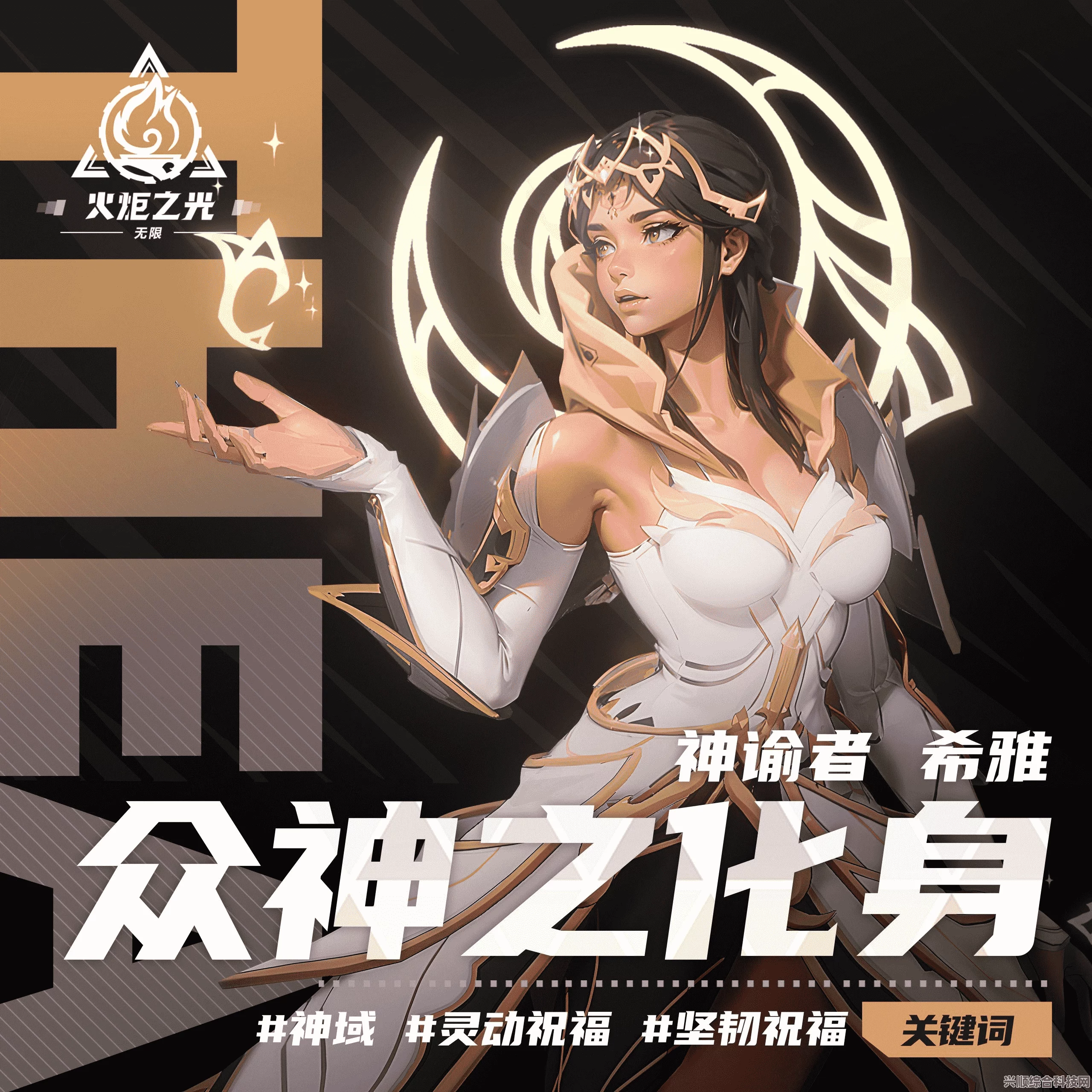 火炬之光，无限神谕者希雅的深度解析与强度评估
