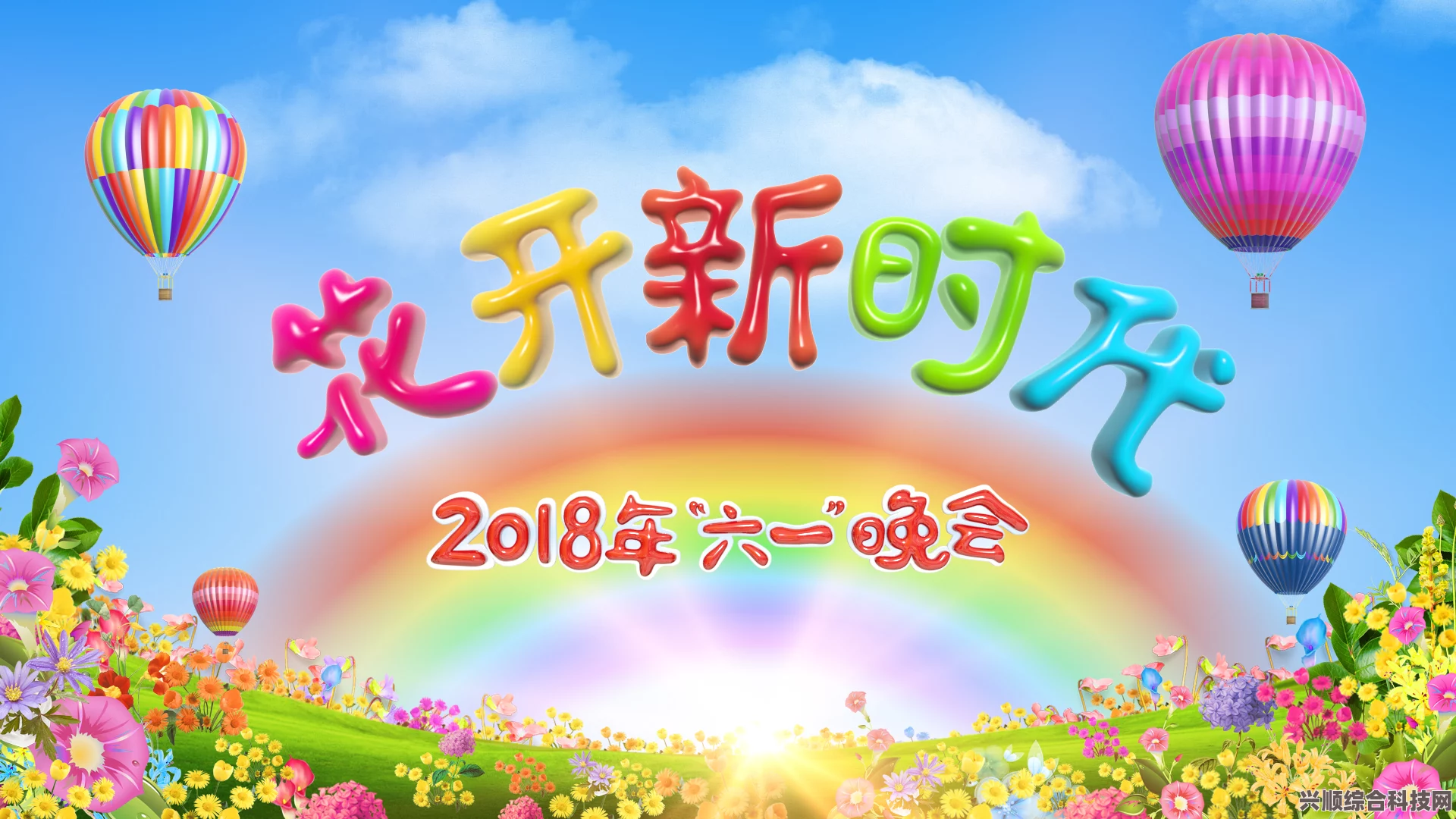 揭秘，618晚会精彩节目全解析，璀璨盛宴一览无遗