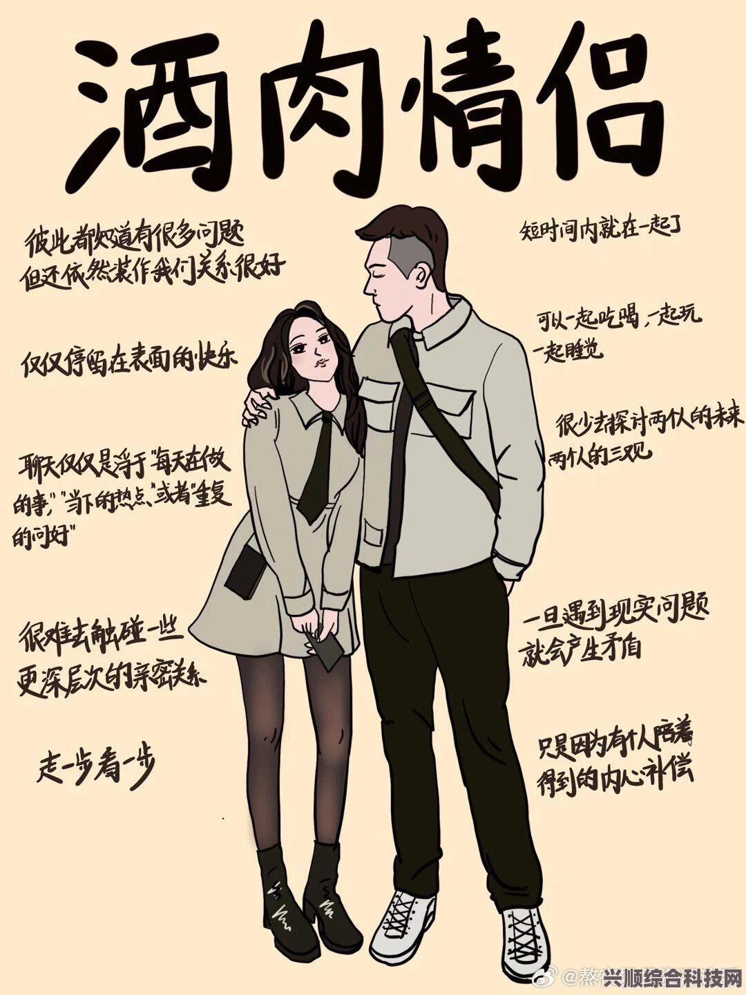 深度解析，酒肉情侣梗的内涵与意义