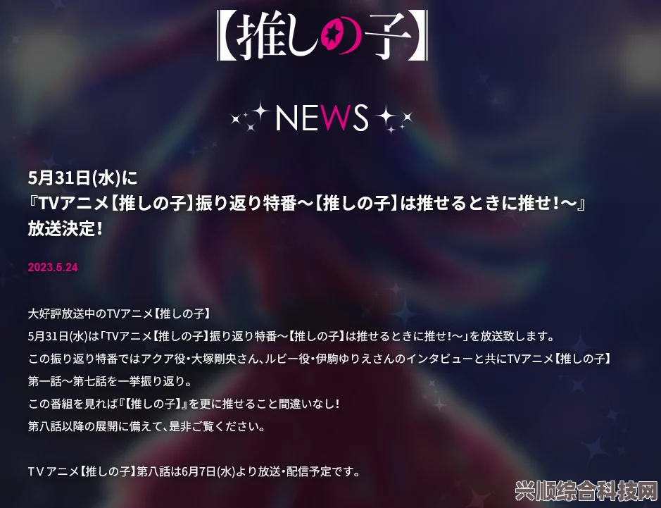 我推的孩子第8集延期原因及更新时间表