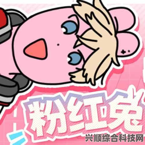 恋与制作人粉红兔子联动话题活动攻略及内容详解