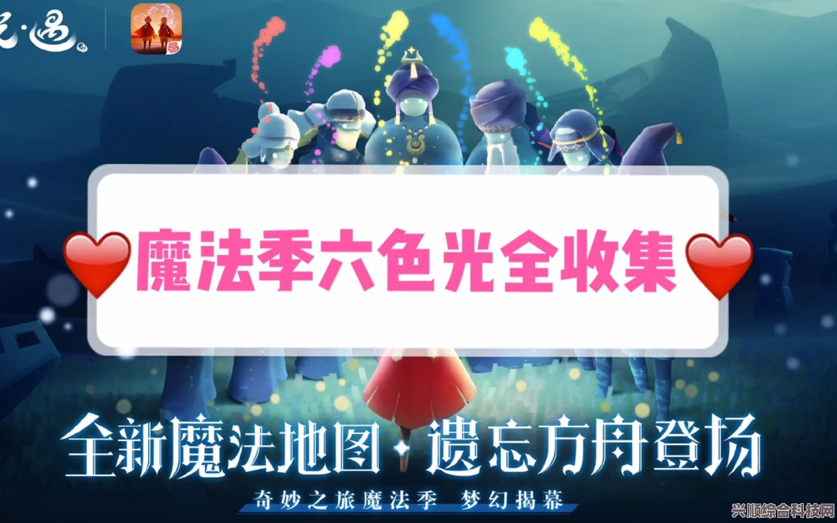 光遇6.2版本免费魔法全解析及收集攻略