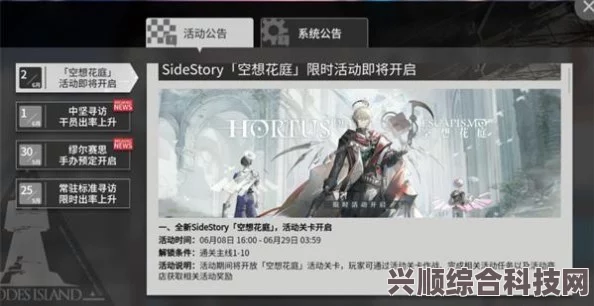 明日方舟空想花庭活动详解，活动内容与特色