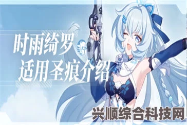 崩坏3时雨绮罗阵容深度解析，最佳搭配攻略与选择介绍