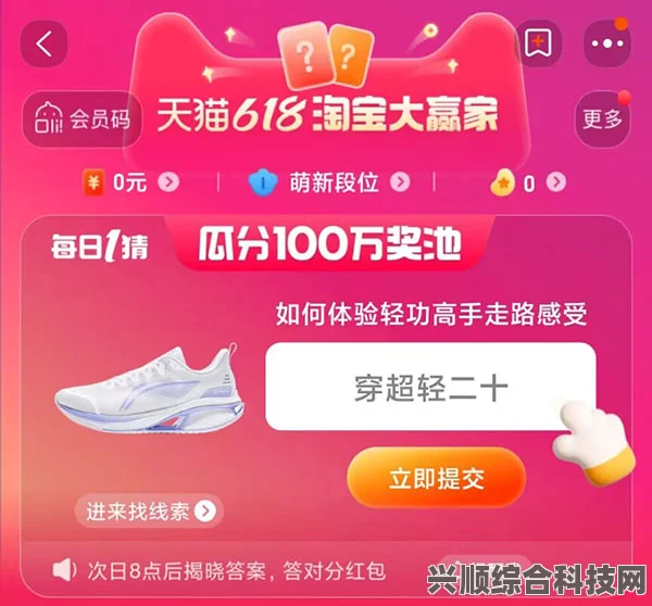 淘宝每日一猜，轻功高手的走路体验探索