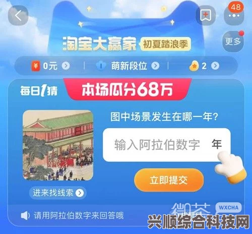 淘宝奇遇，体验轻功高手的走路风采，每日一猜今日答案揭秘