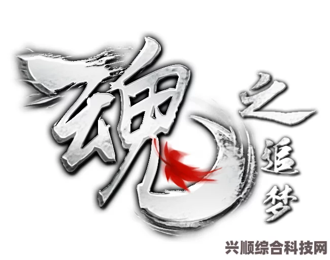 魂之追梦公测时间揭秘，期待与你的梦幻相遇