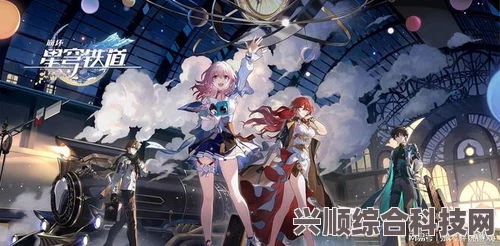 崩坏星穹铁道官网指南，地址详解与常见问题解答