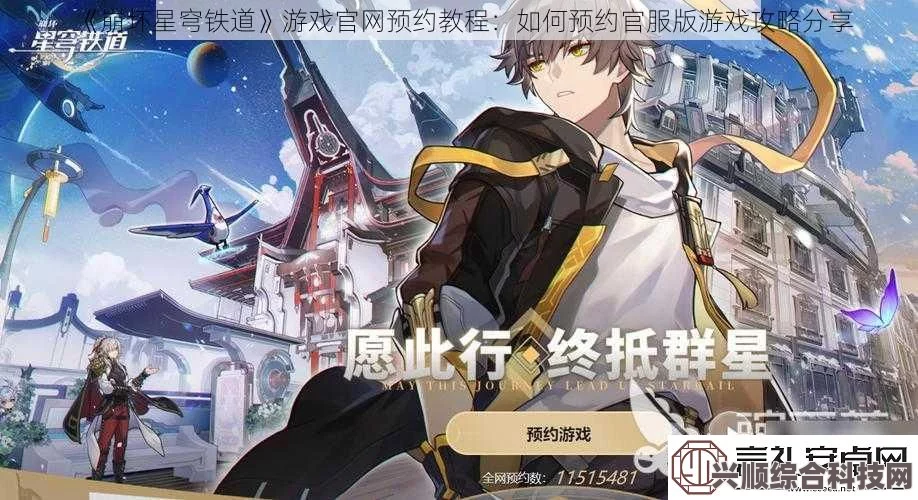 崩坏星穹铁道官网地址详解及常见问题解答