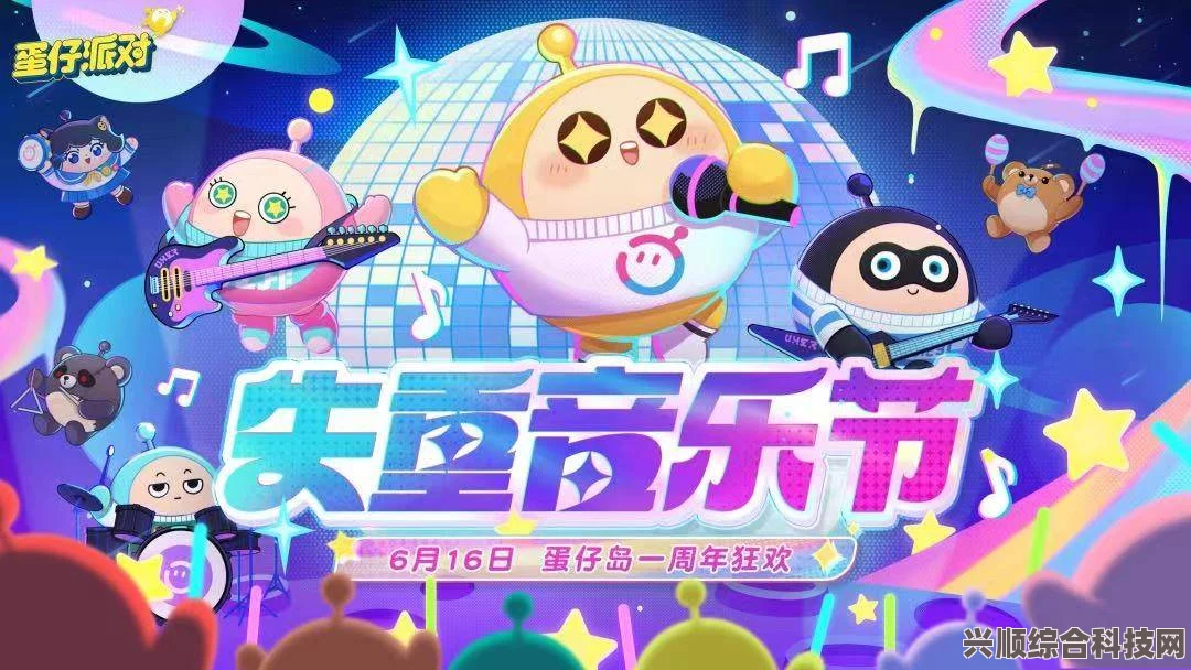 蛋仔派对失重音乐节狂欢指南，尽享音乐盛宴，畅享派对狂欢！