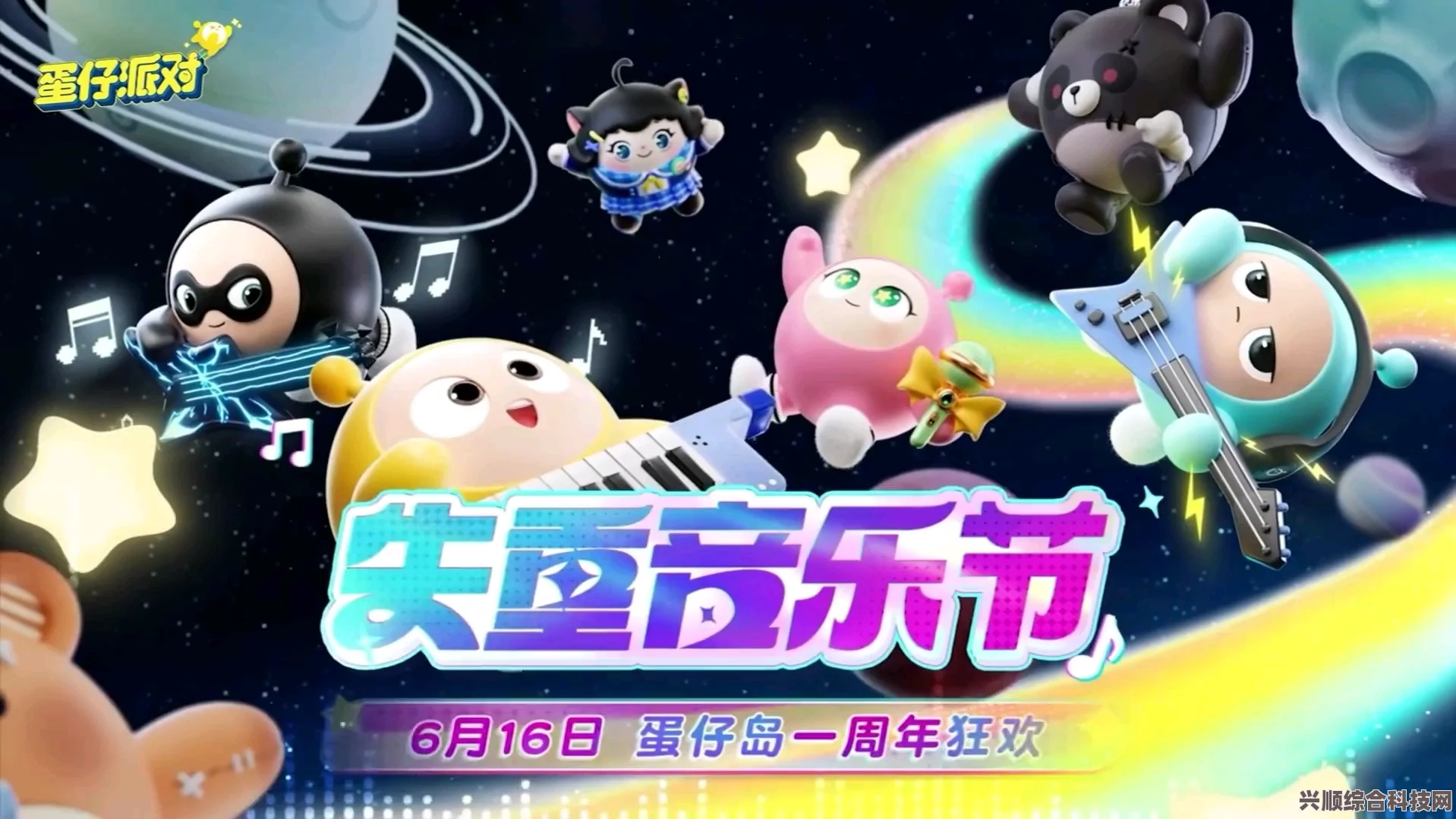 蛋仔派对失重音乐节活动指南，玩转音乐盛宴
