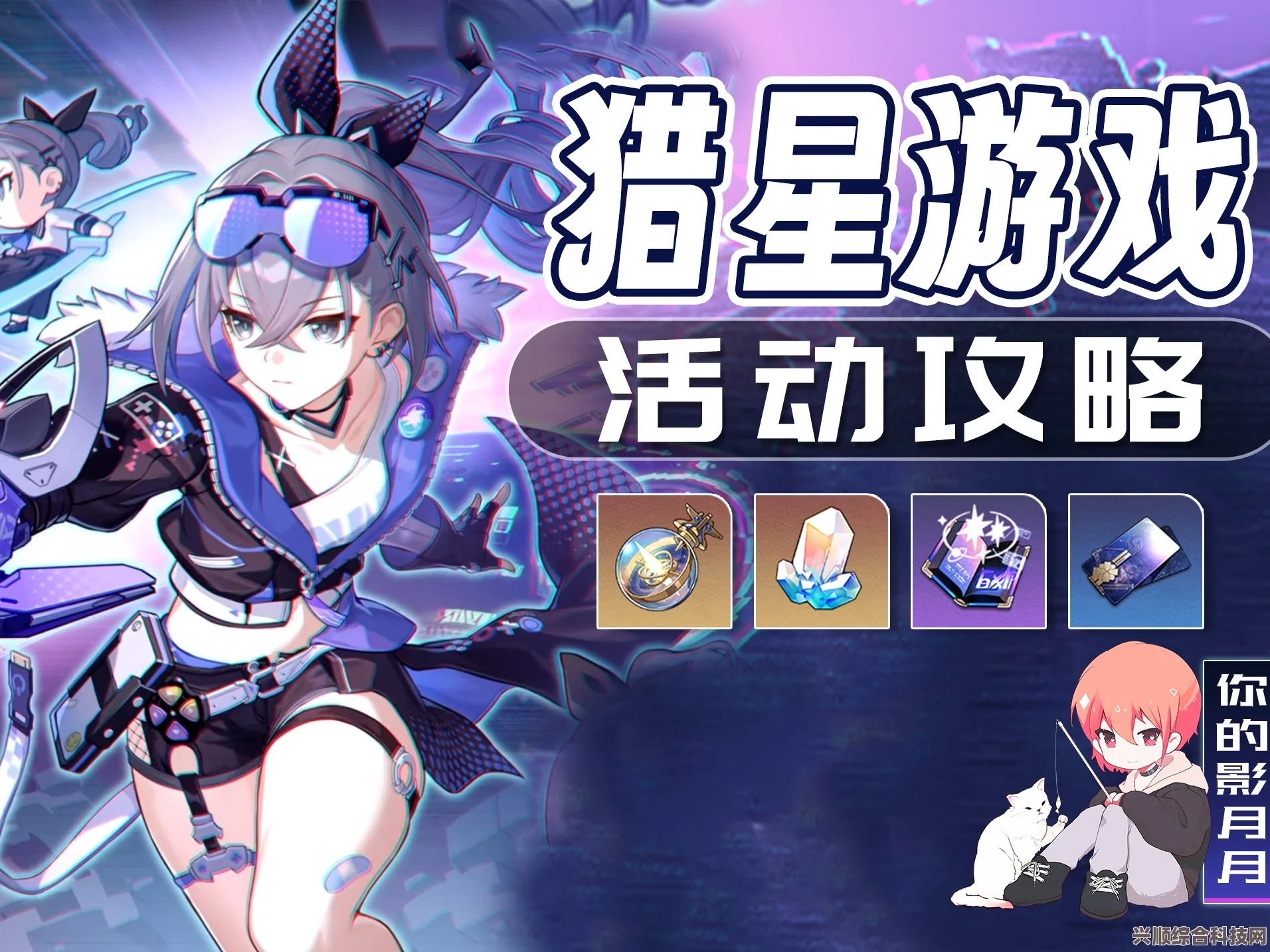 崩坏星穹铁道1.1版本猎星游戏玩法深度解析