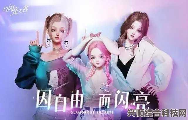 以闪亮之名游戏攻略，如何巧妙搭配服饰，轻松过关13-11挑战