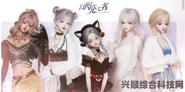 以闪亮之名游戏攻略，如何巧妙搭配服饰，轻松过关13-11挑战