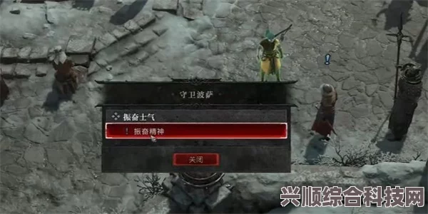 暗黑破坏神4支线任务振奋士气攻略详解，完成方法与任务解析