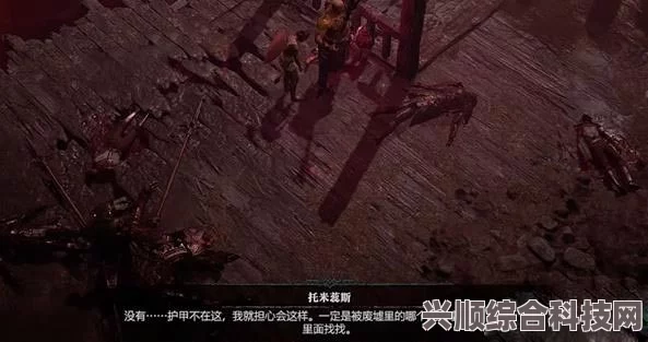 暗黑破坏神4，血之信仰支线攻略详解