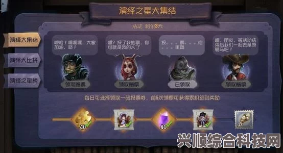 第五人格明日寻星活动详解，活动内容与奖励介绍