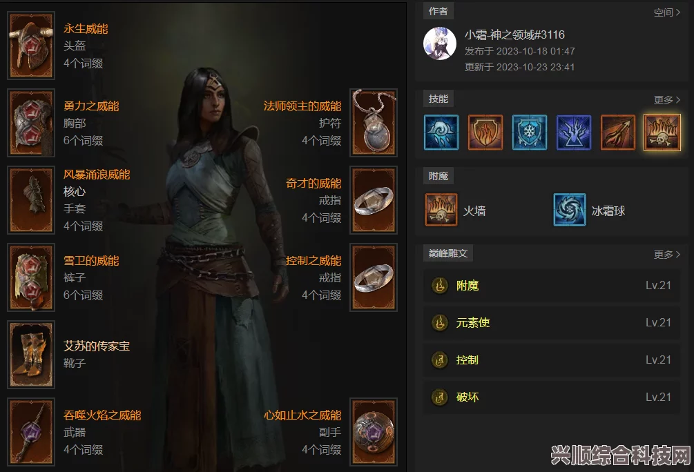暗黑破坏神4，冰法师装备全面介绍