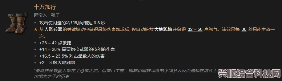 暗黑破坏神4野蛮人暗金装备介绍
